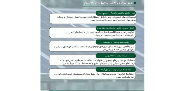 ضرورت حرکت به سمت انرژی‌های تجدیدپذیر